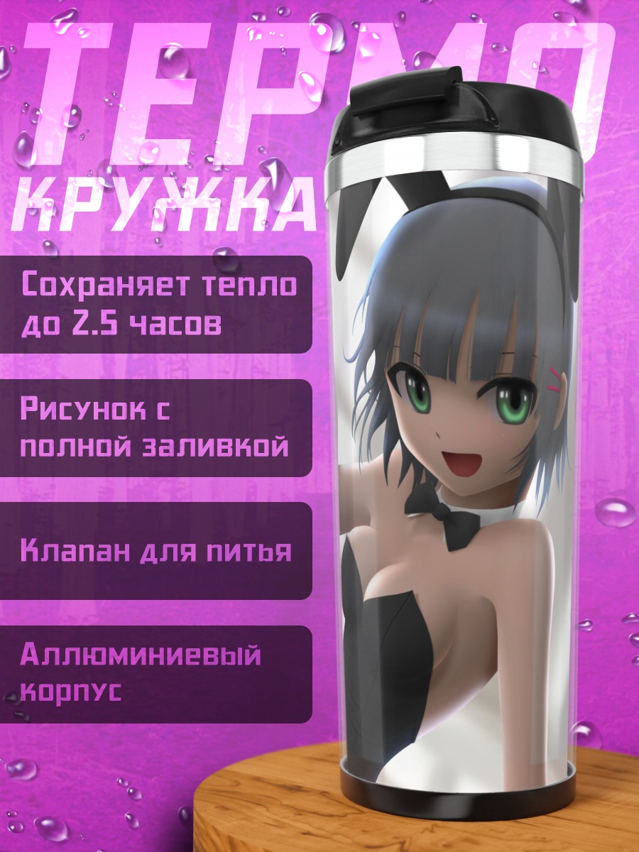 Термокружка Сакуя Айзава в зайке