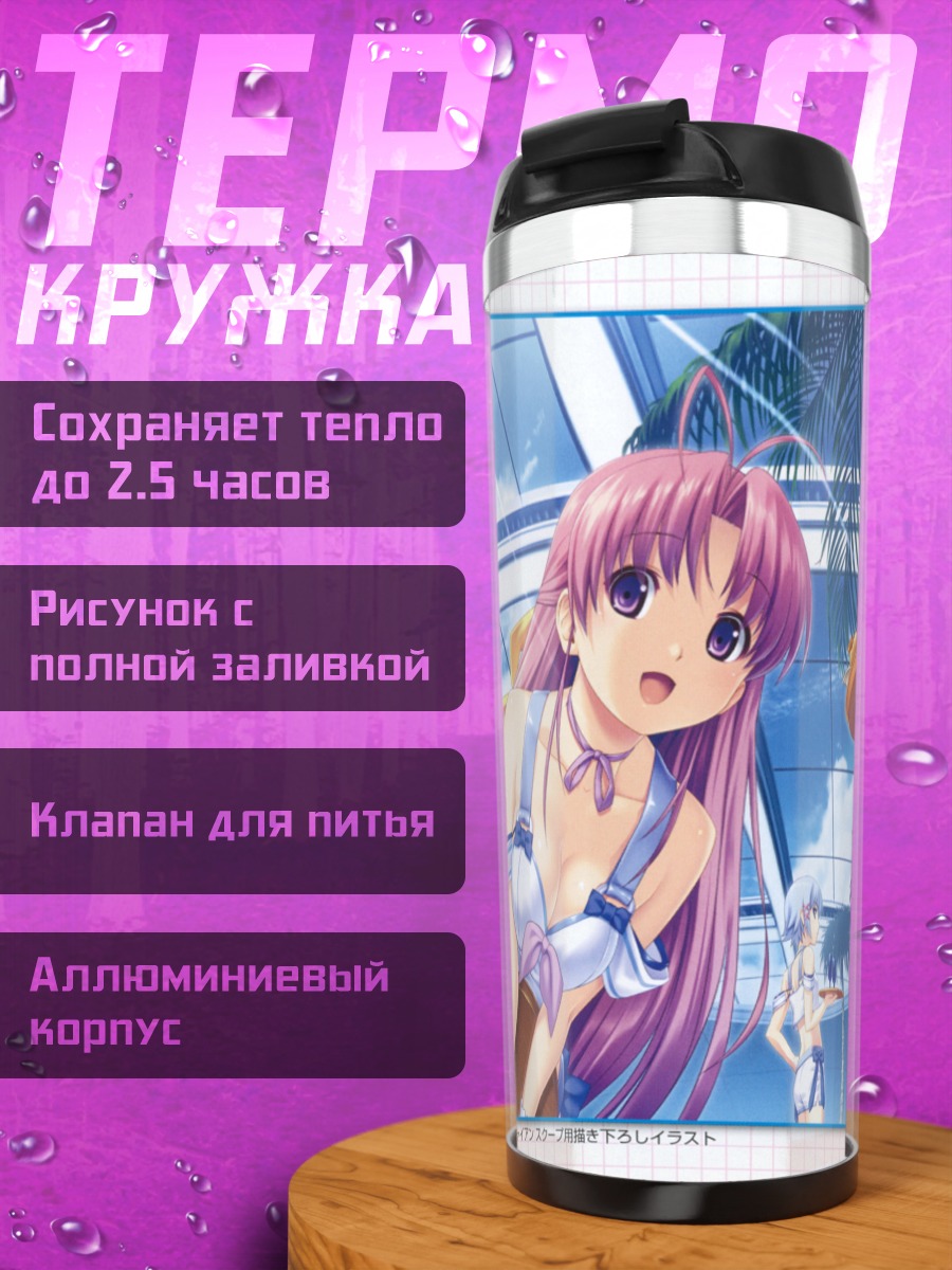 Термокружка Аой Мацури на пляже