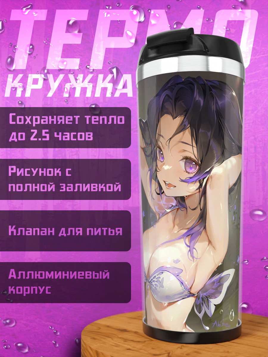 Термокружка Шинобу Кочо в лесу