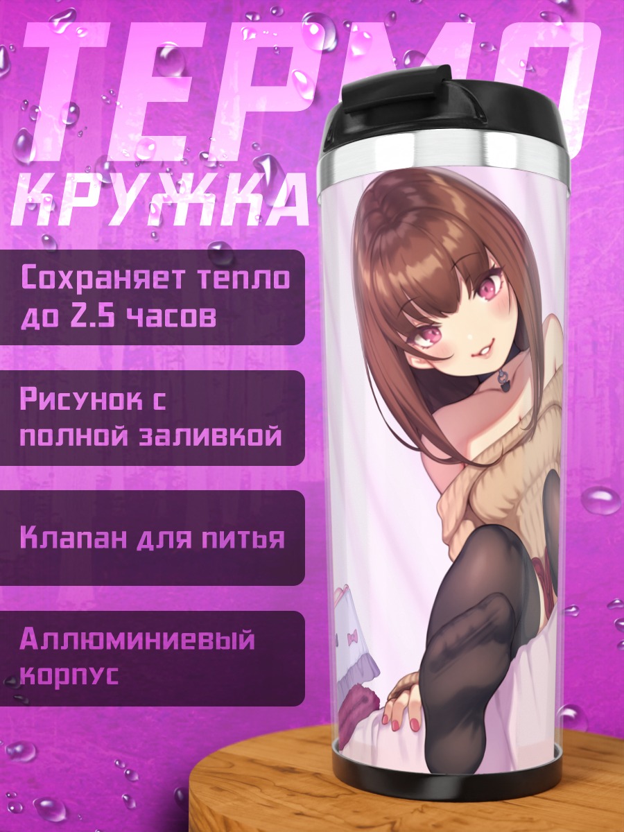 Термокружка Девушка с мишкой