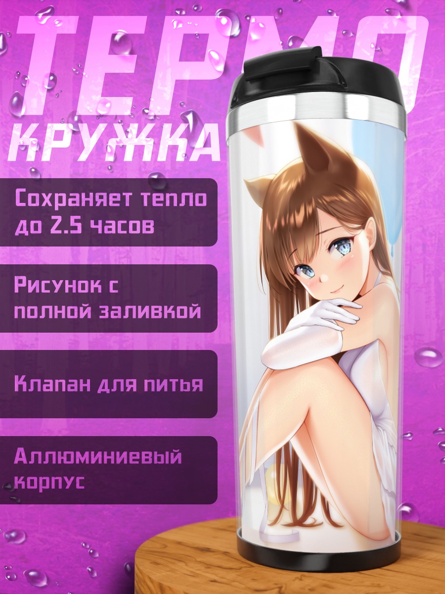 Термокружка Девушка с ушками