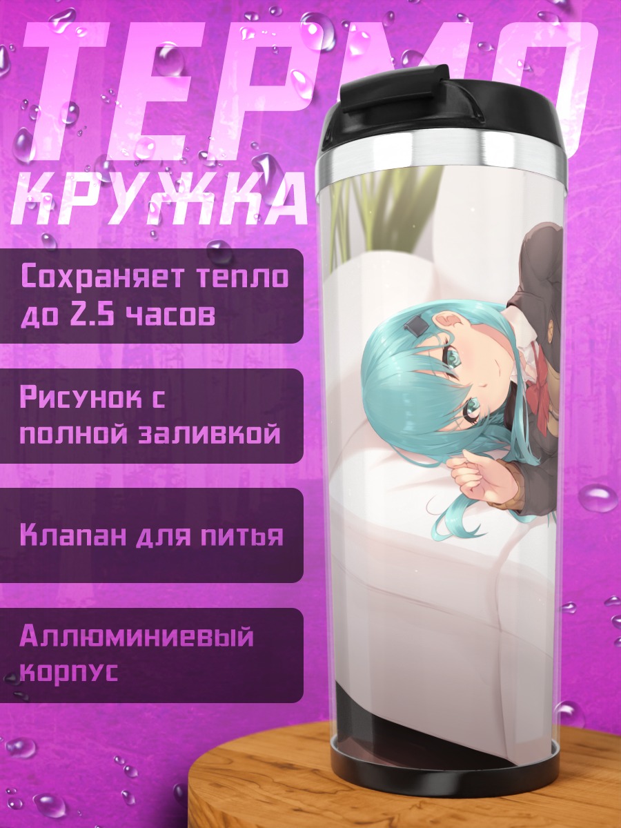 Термокружка Сузуя на диване