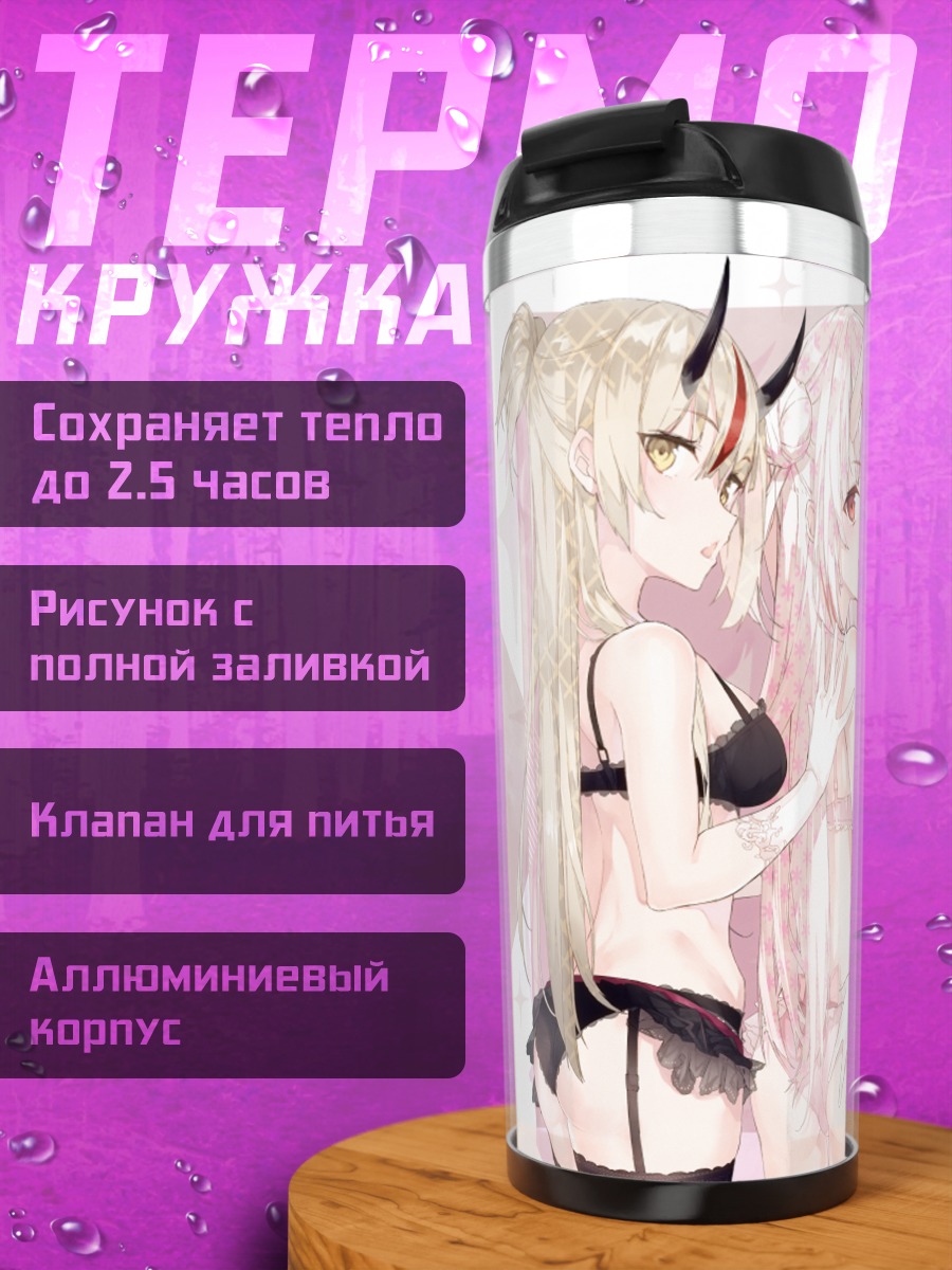 Термокружка Девушки Hololive