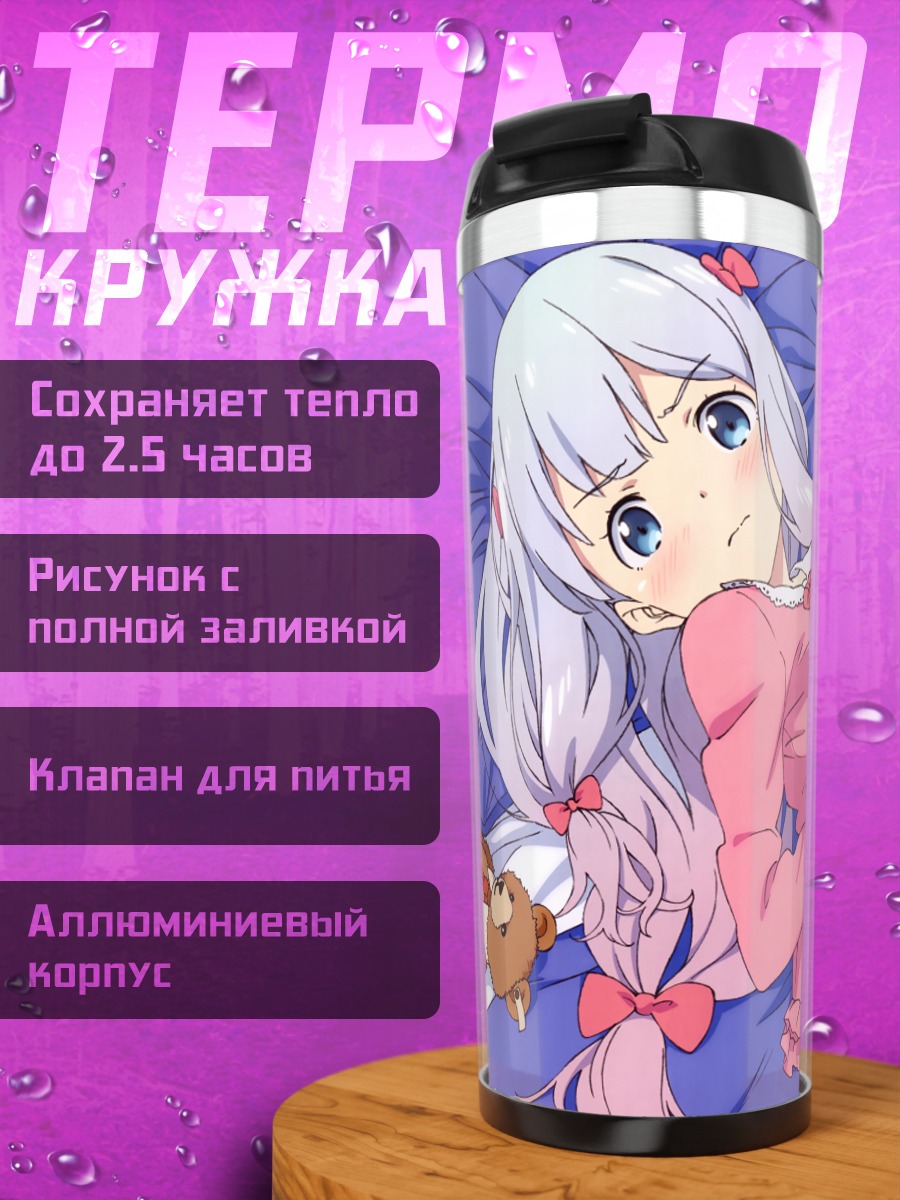 Термокружка Идзуми Сагири в пижаме