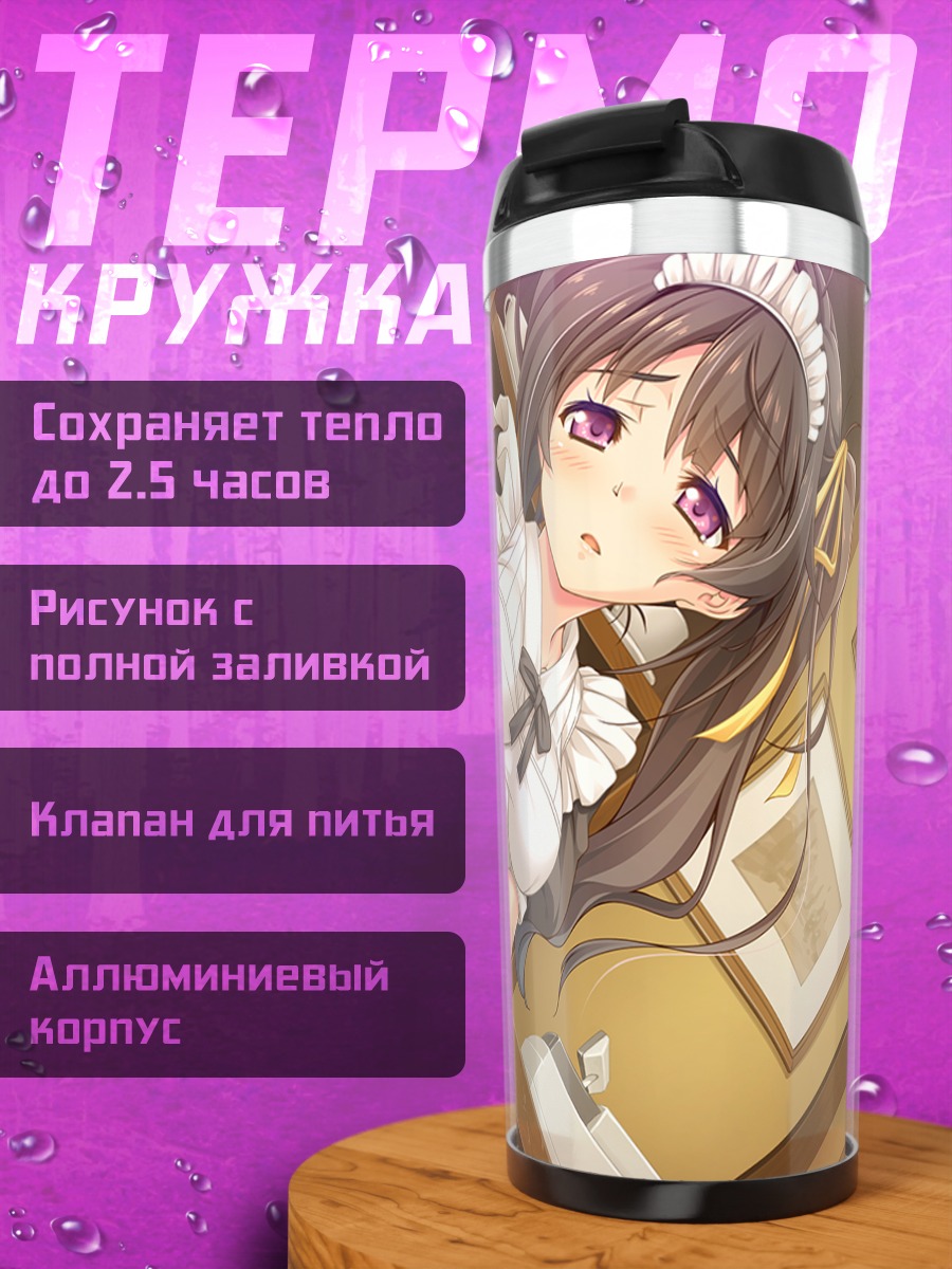 Термокружка Ичика Йошино горничная