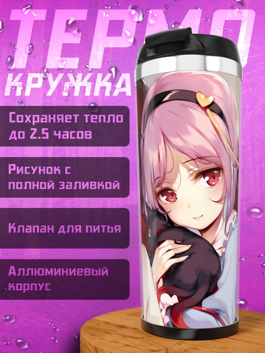 Термокружка Рин Каэнбё с котом