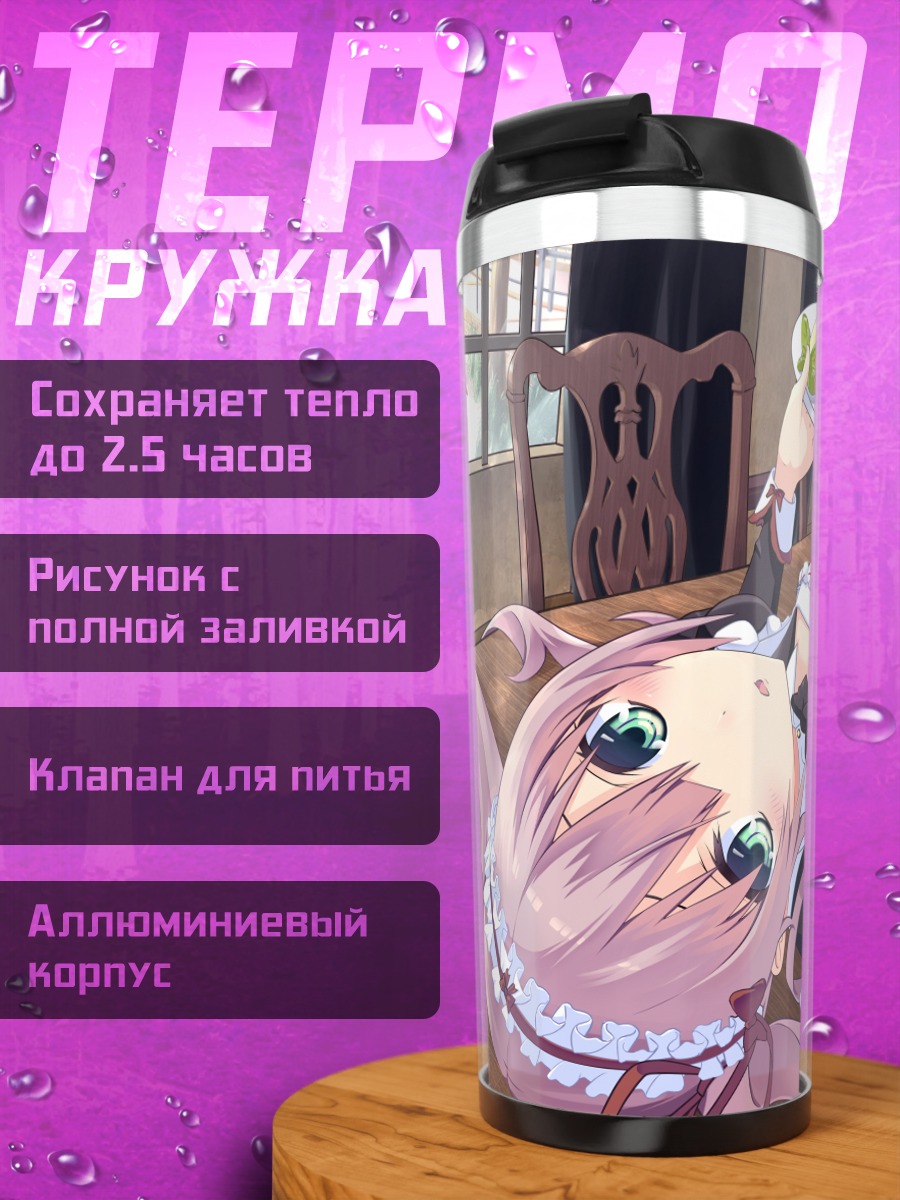 Термокружка Горничная с едой