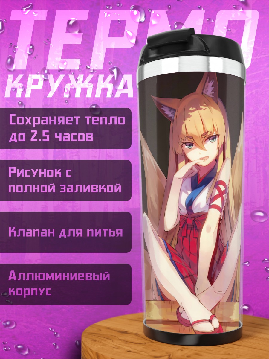 Термокружка Девушка-лиса в кимоно