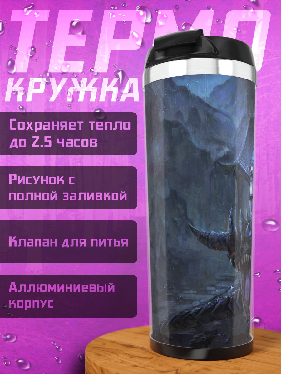 Термокружка Курои Мато на драконе