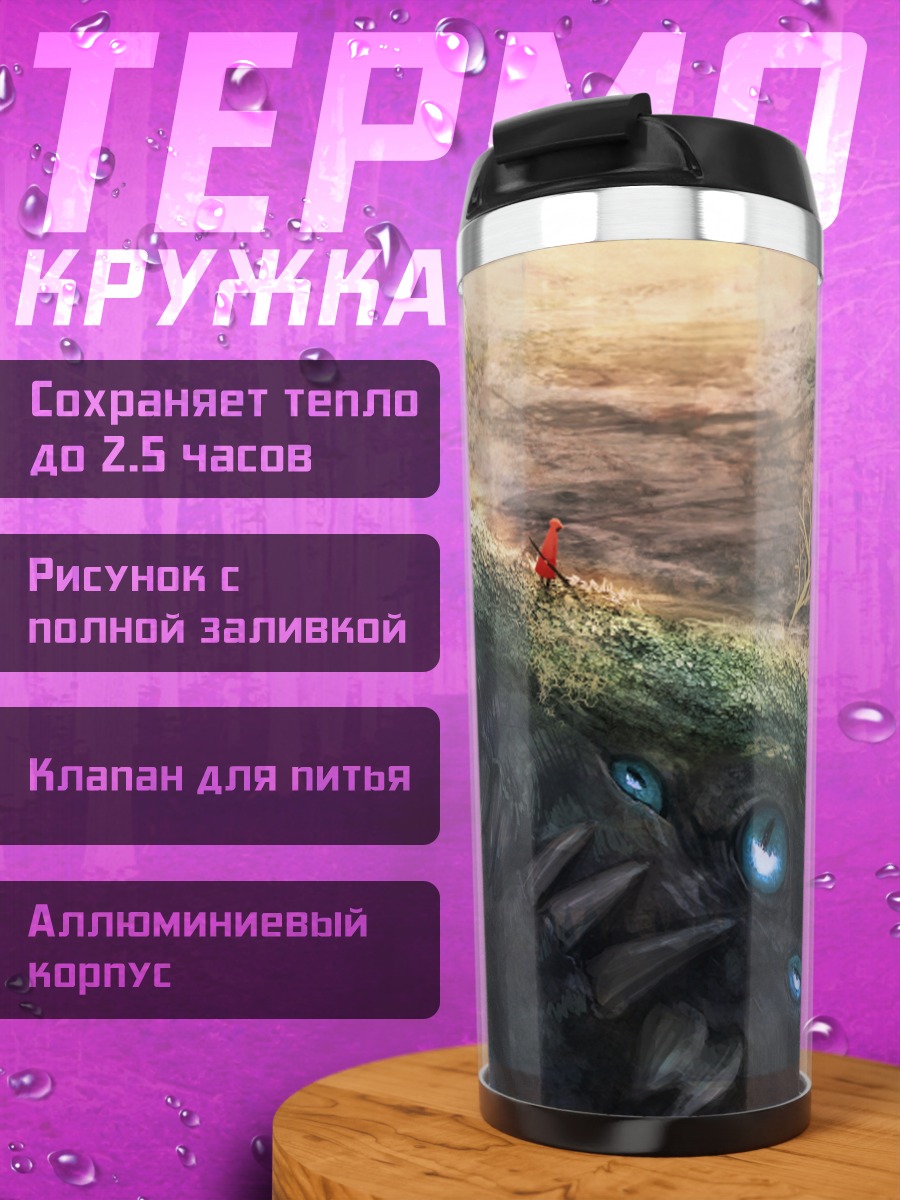 Термокружка Спящий левиафан