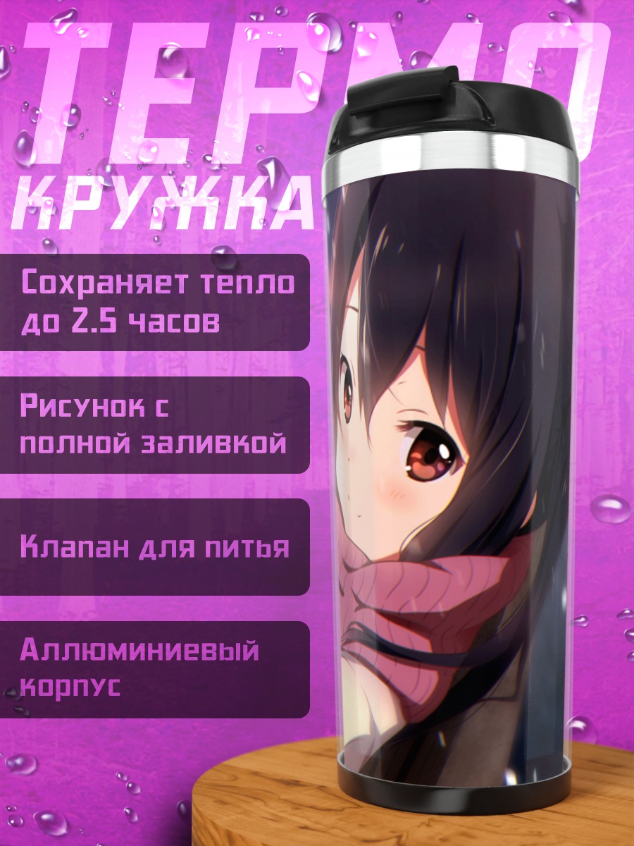 Термокружка Адзуса Накано с напитком