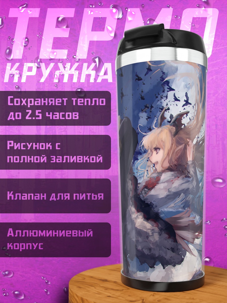 Термокружка Вампи в небесах