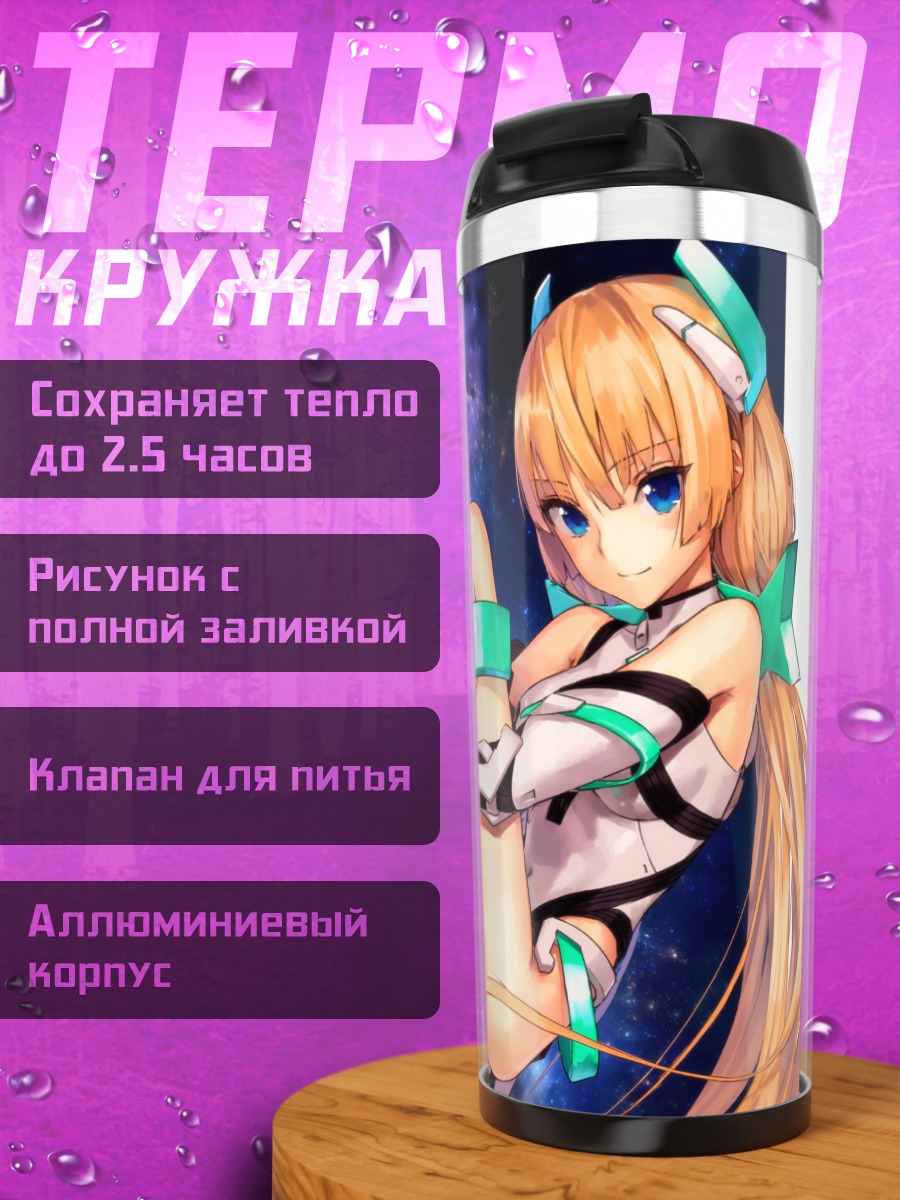 Термокружка Анджела Бальзак в космосе