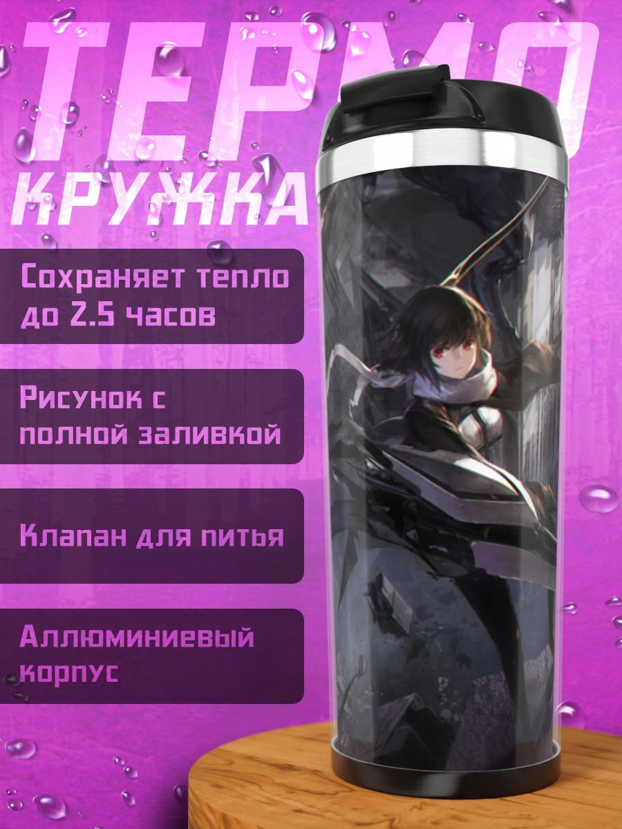 Термокружка Pixiv Fantasia в руинах