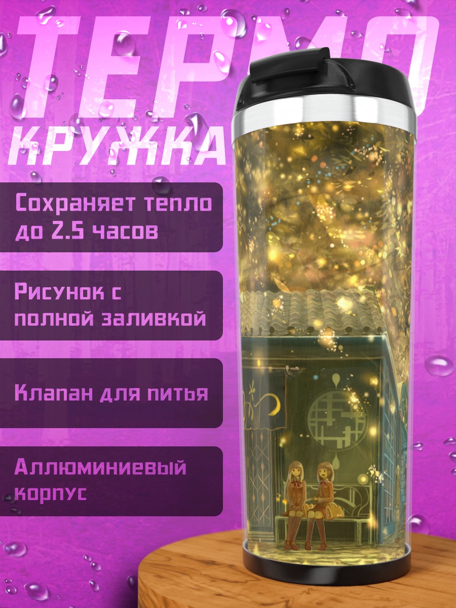 Термокружка Золотой город осенью