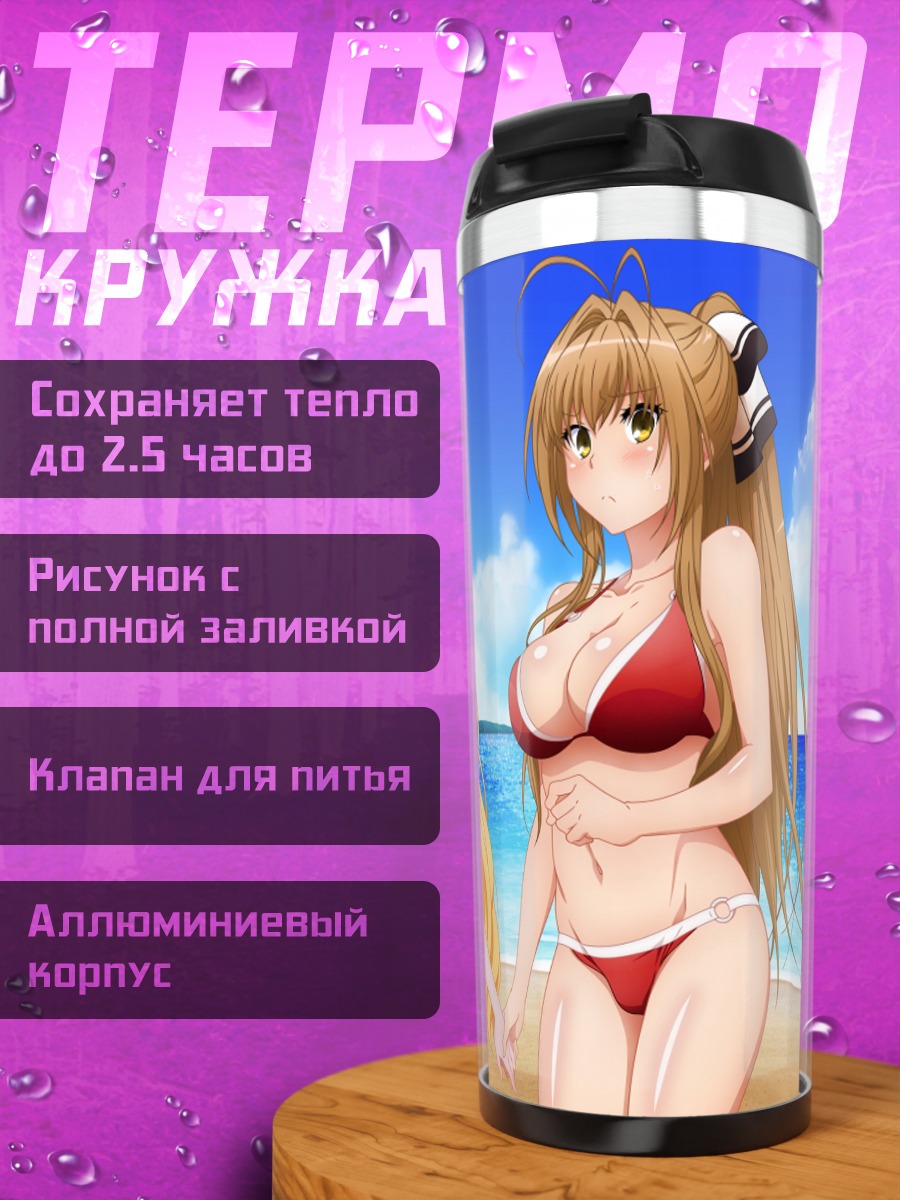 Термокружка Латифа на пляже