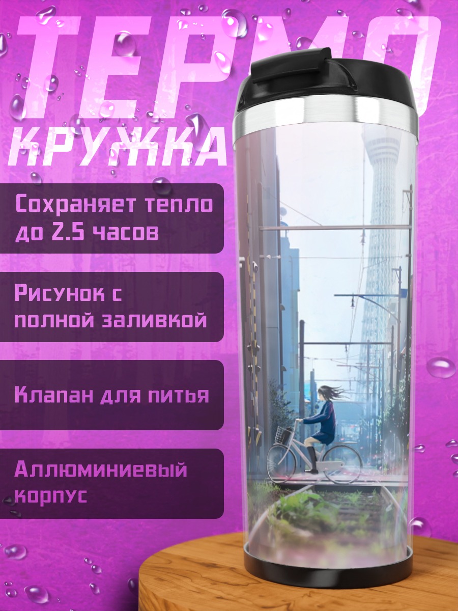 Термокружка Весна в городе