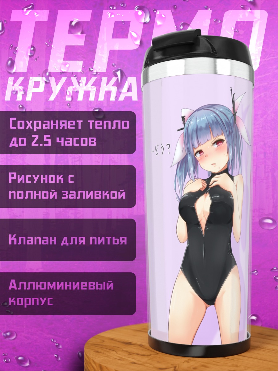 Термокружка И-19 в купальнике