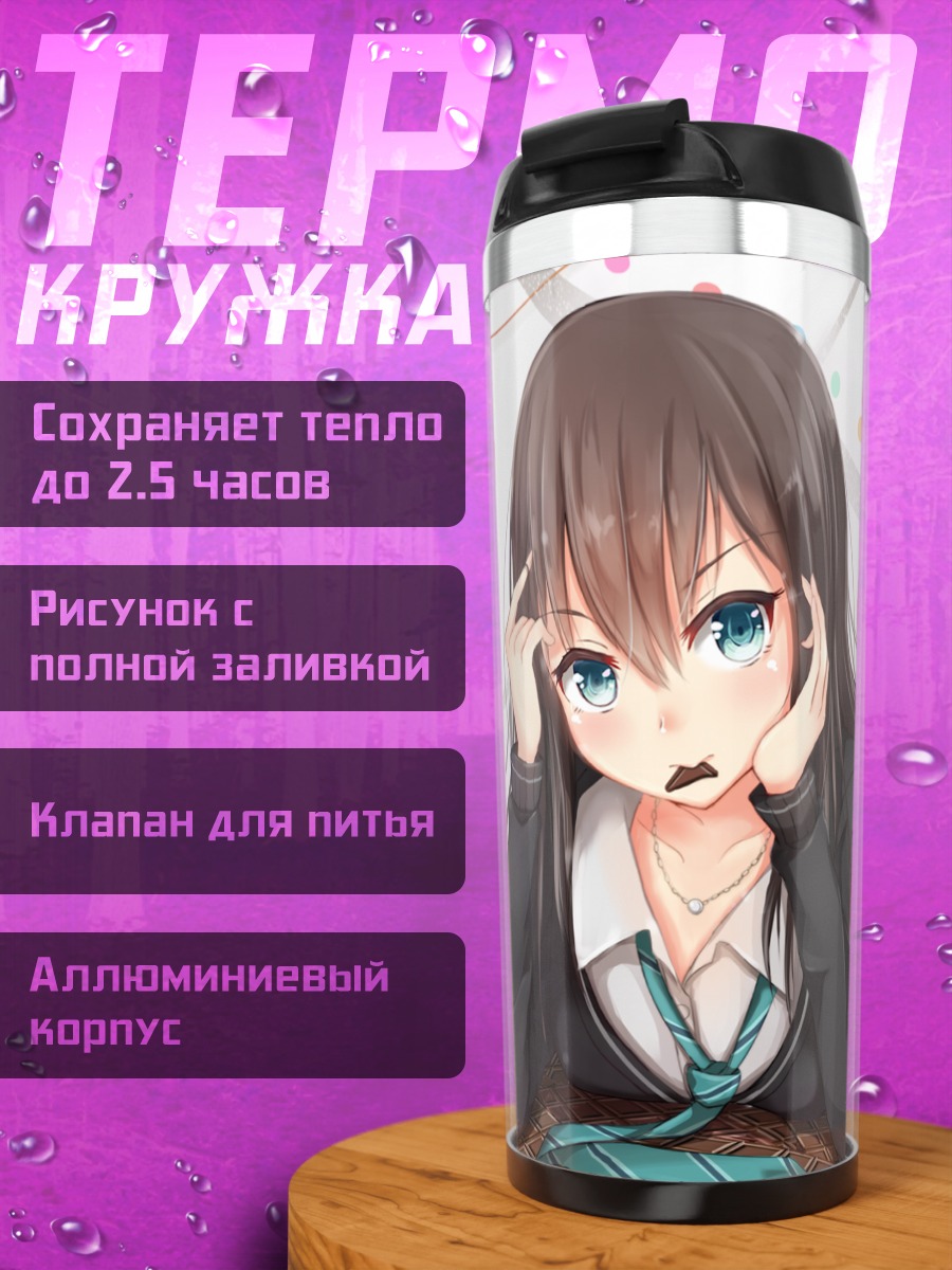 Термокружка Рин Шибуя в школе