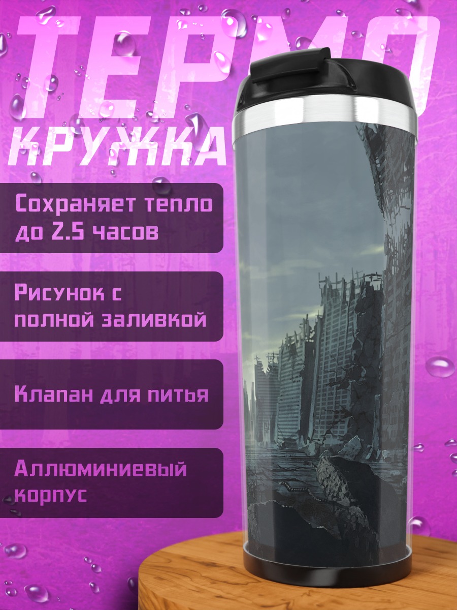 Термокружка Руины города