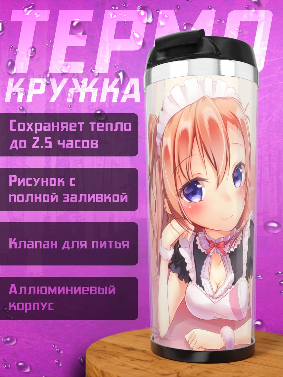 Термокружка Хонока Косака в горничной