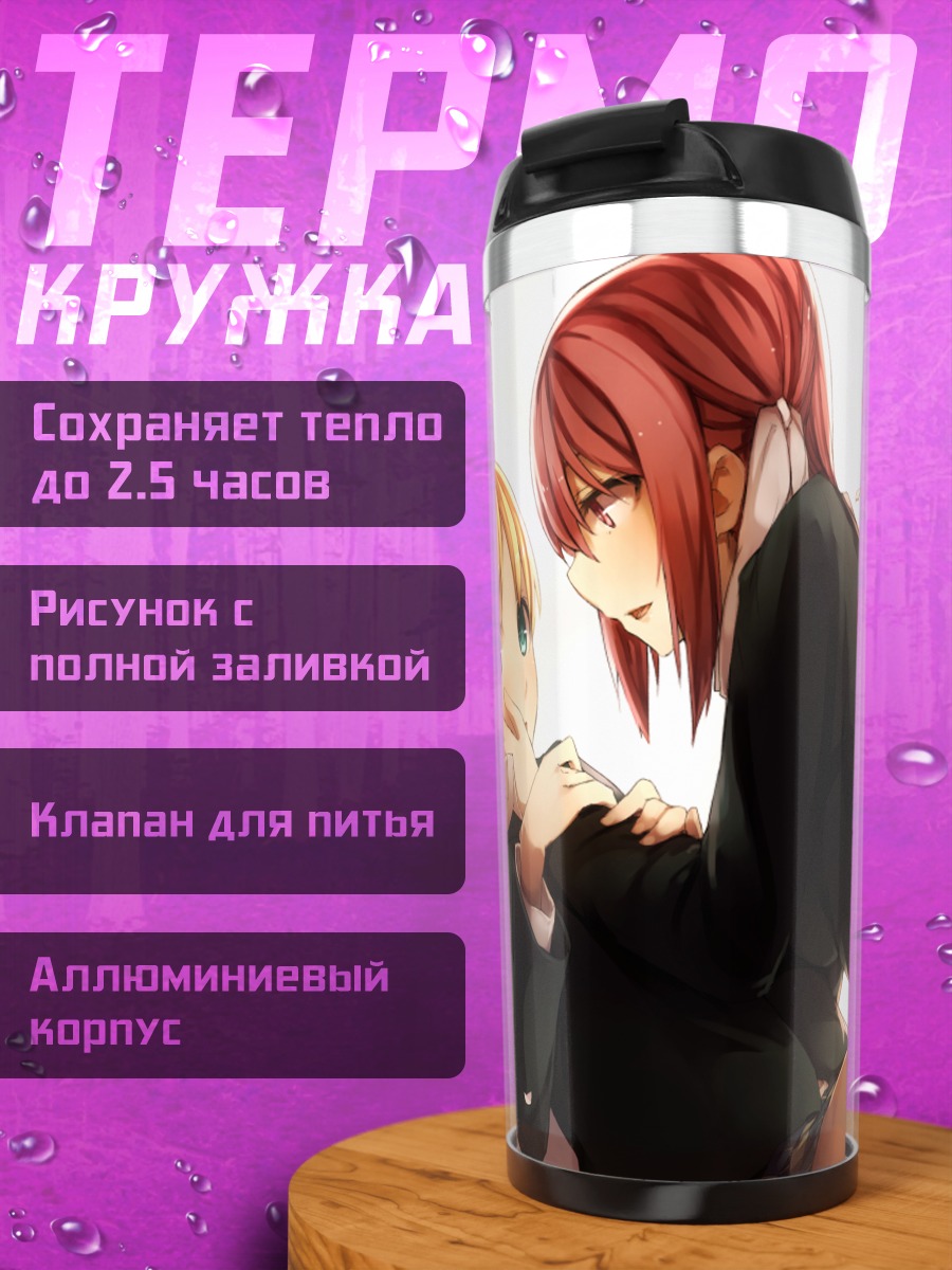Термокружка Юу Сонода и Харука Такаяма