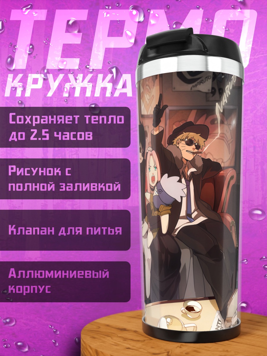 Термокружка Сакура и команда
