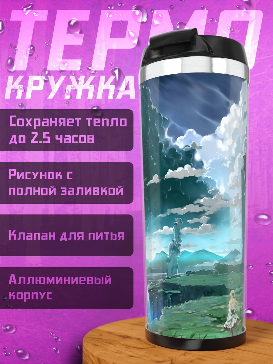 Термокружка Дерево в облаках