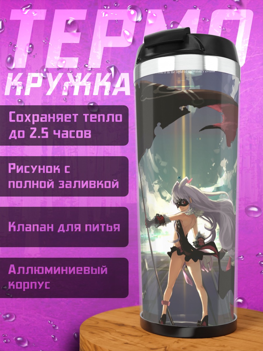 Термокружка Кате Хошимия с флагом