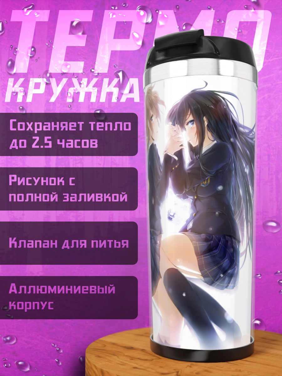 Термокружка Сэцуна и Кадзуса