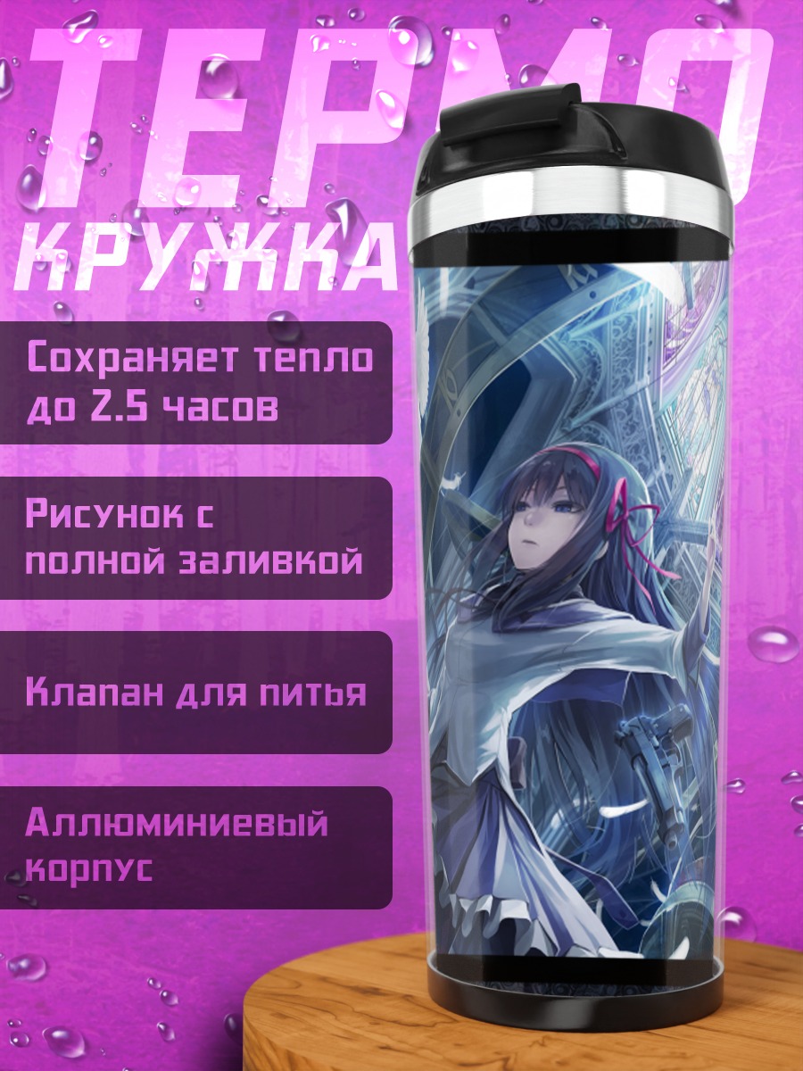 Термокружка Хомура Акэми и голуби