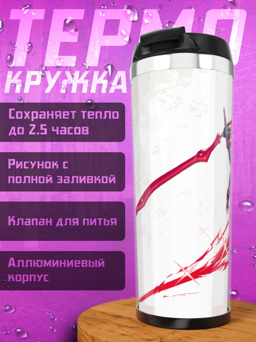 Термокружка Рюко Матой с мечом