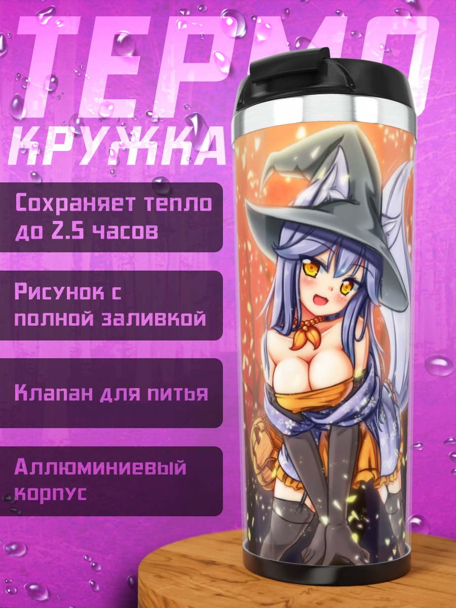 Термокружка Кабукири Химе ведьма