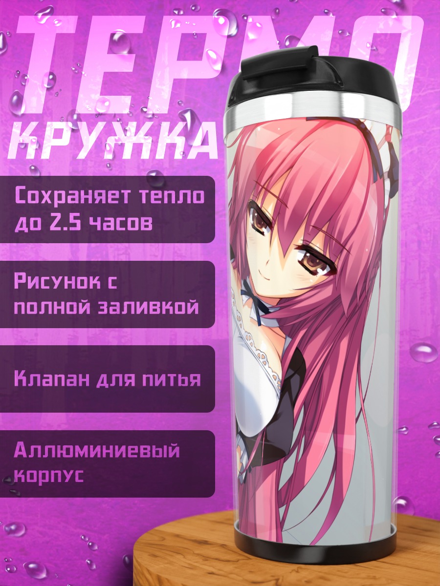 Термокружка Аксела в объятиях