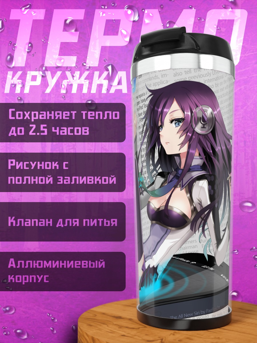 Термокружка Сири в смартфоне