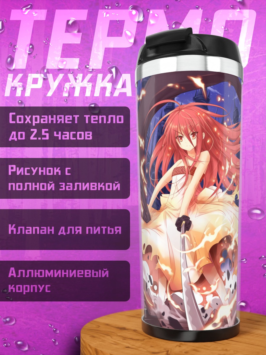 Термокружка Шана в пламени