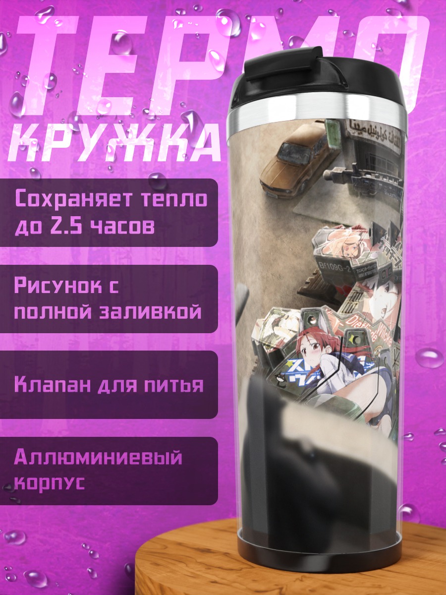 Термокружка Armored Core в городе