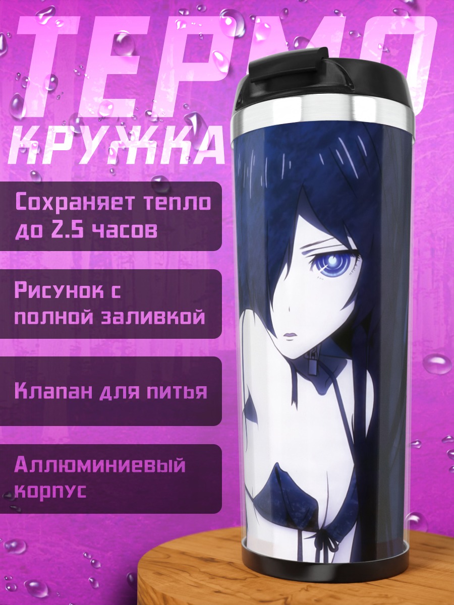 Термокружка Курои Мато в бою