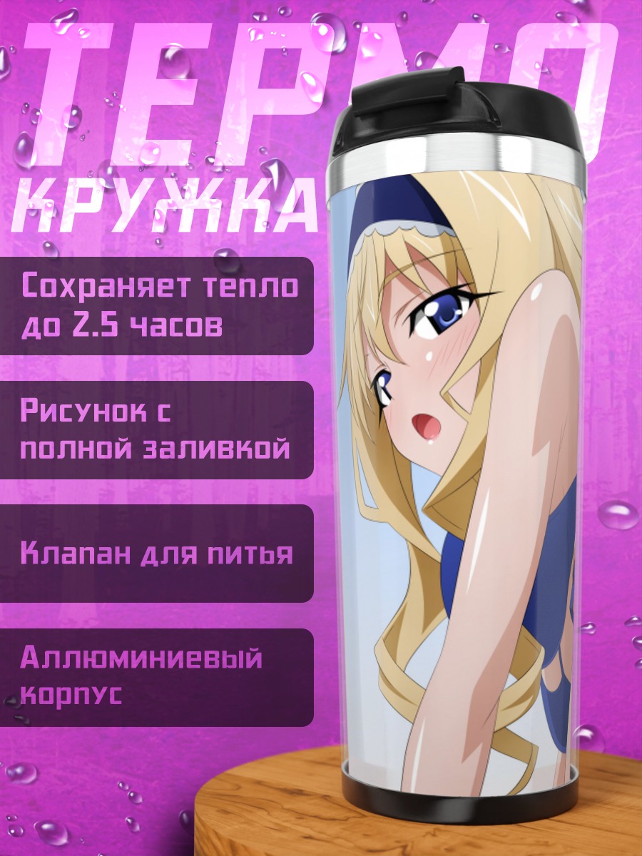 Термокружка Сесилия Алкотт на пляже
