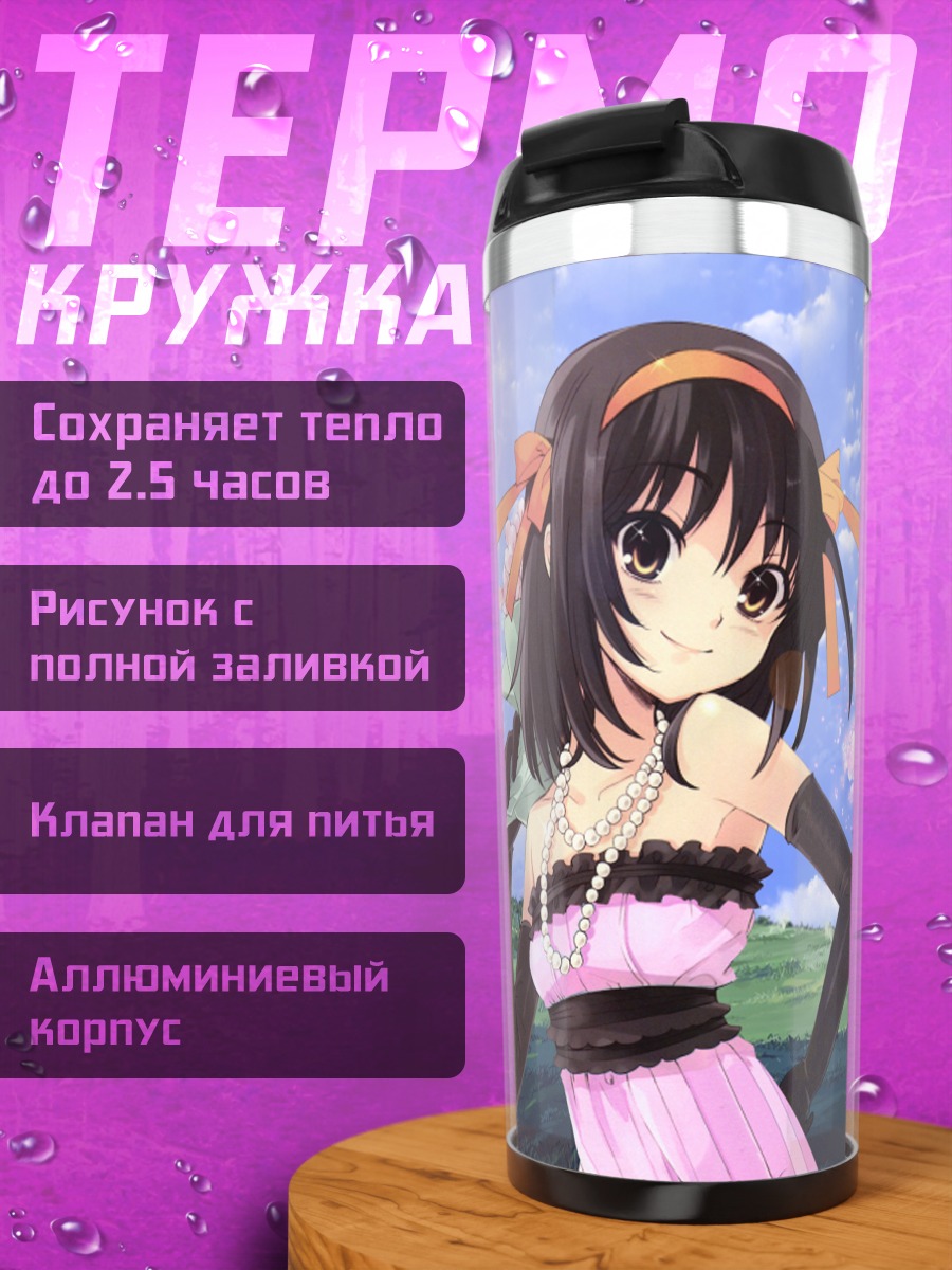 Термокружка Харухи Судзумия в сакуре