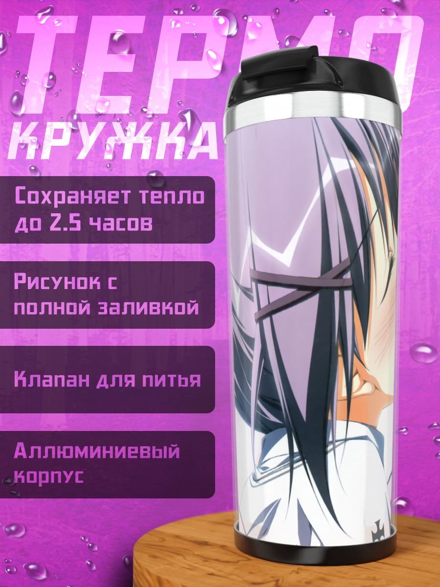 Термокружка Юки Минаками и Кагами