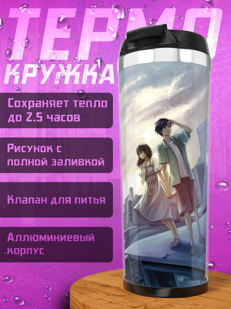 Термокружка Город в руинах