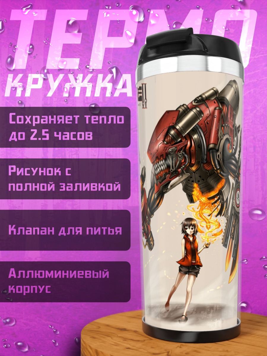 Термокружка Меха с оружием