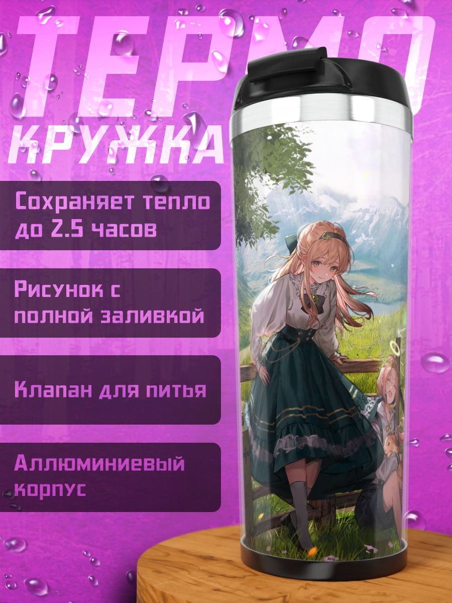 Термокружка Ангелы на пикнике