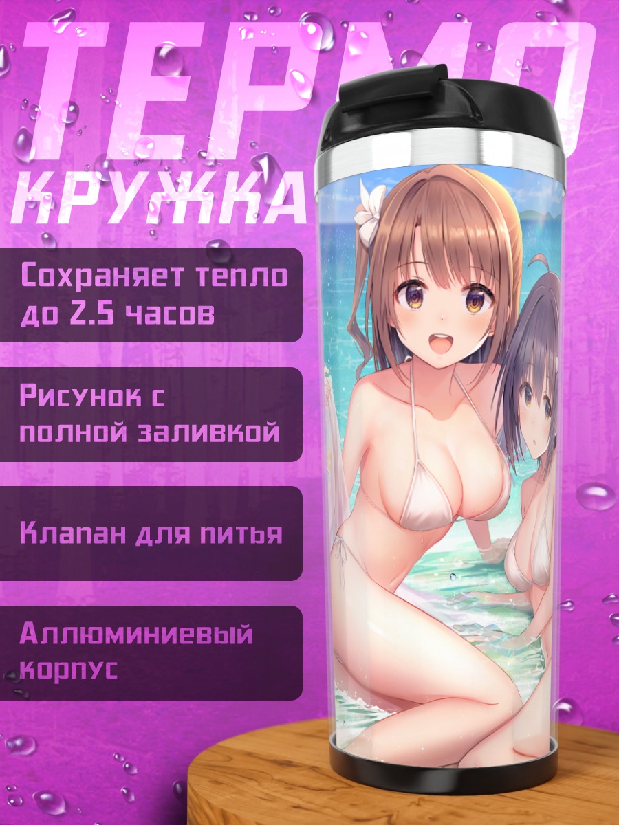 Термокружка Кёко на пляже