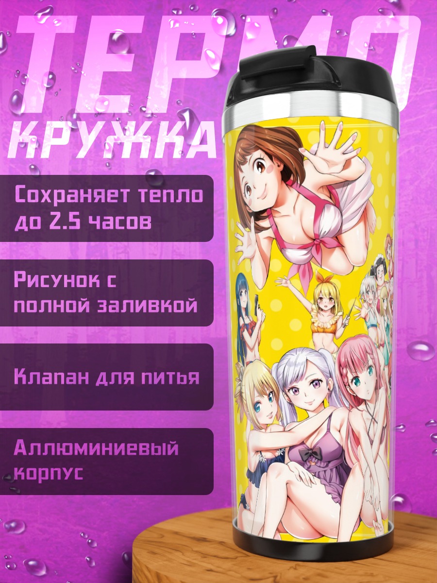 Термокружка Девушки в купальниках