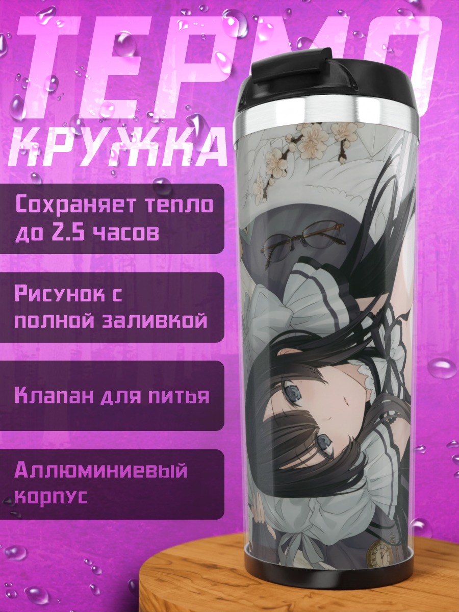 Термокружка Девушка с книгой