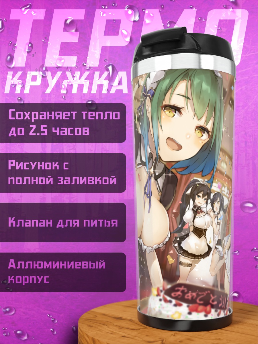 Термокружка Девушки в кафе
