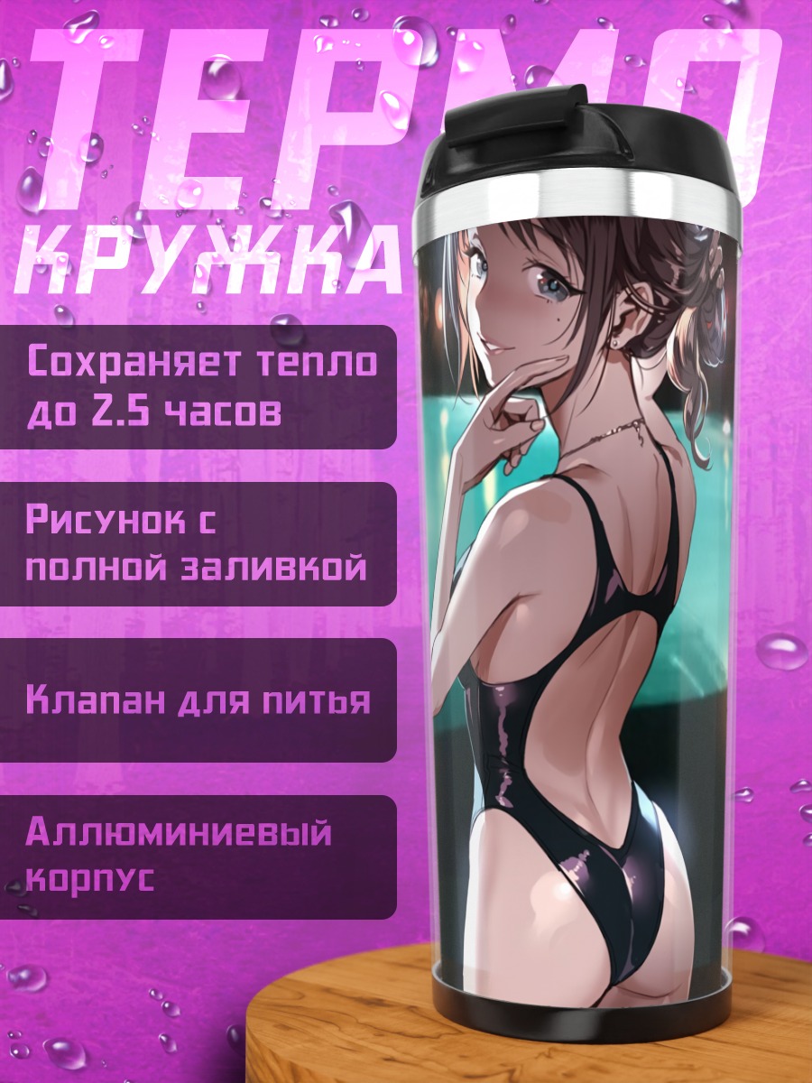 Термокружка Ночной бассейн