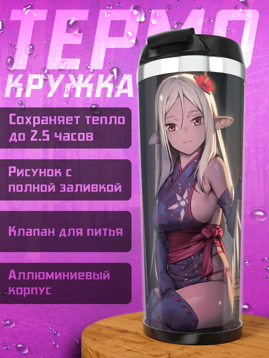 Термокружка Эльфийка в кимоно
